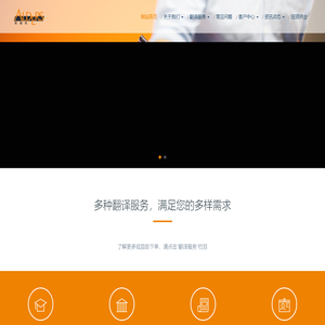 安迪氏翻译服务 架起沟通世界的语言桥梁
