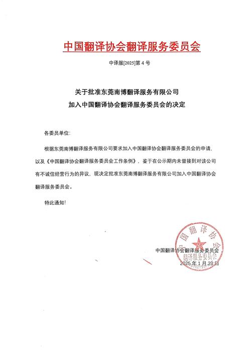 热烈祝贺南博翻译公司被选入中国翻译协会翻译服务委员会!