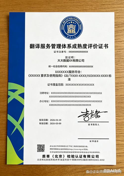 翻译服务管理体系成熟度评价证书办理流程及核心要求